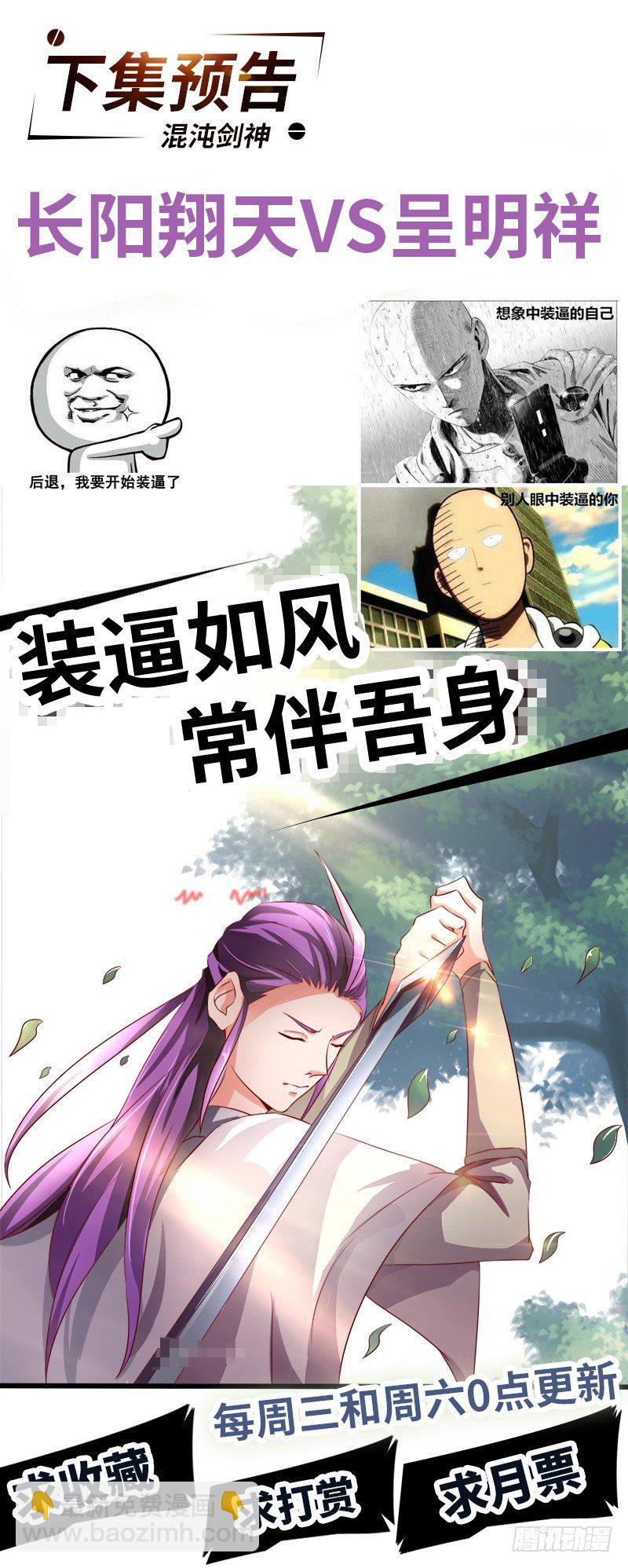 混沌劍神（馴鹿版） - 第24話 賜婚 - 5