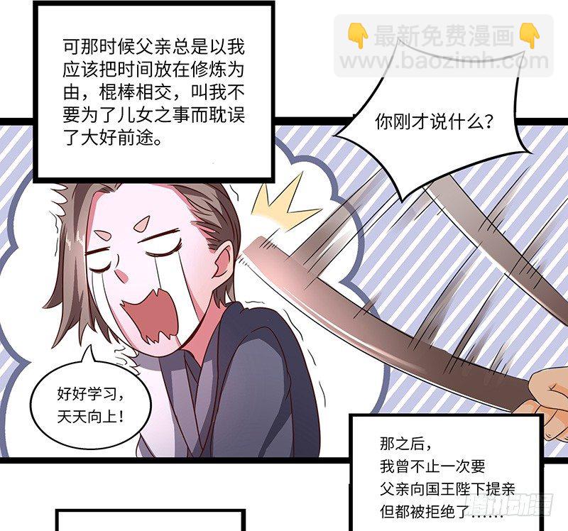 混沌劍神（馴鹿版） - 第24話 賜婚 - 3