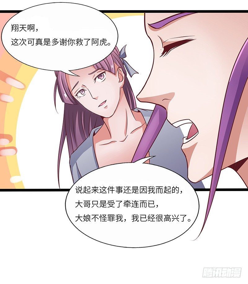 混沌劍神（馴鹿版） - 第28話 闖下大禍 - 4