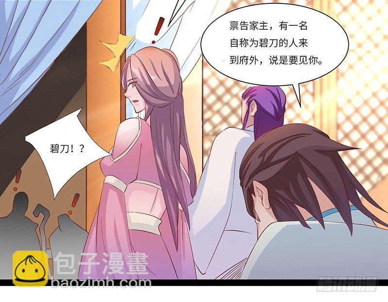 混沌劍神（馴鹿版） - 第28話 闖下大禍 - 2