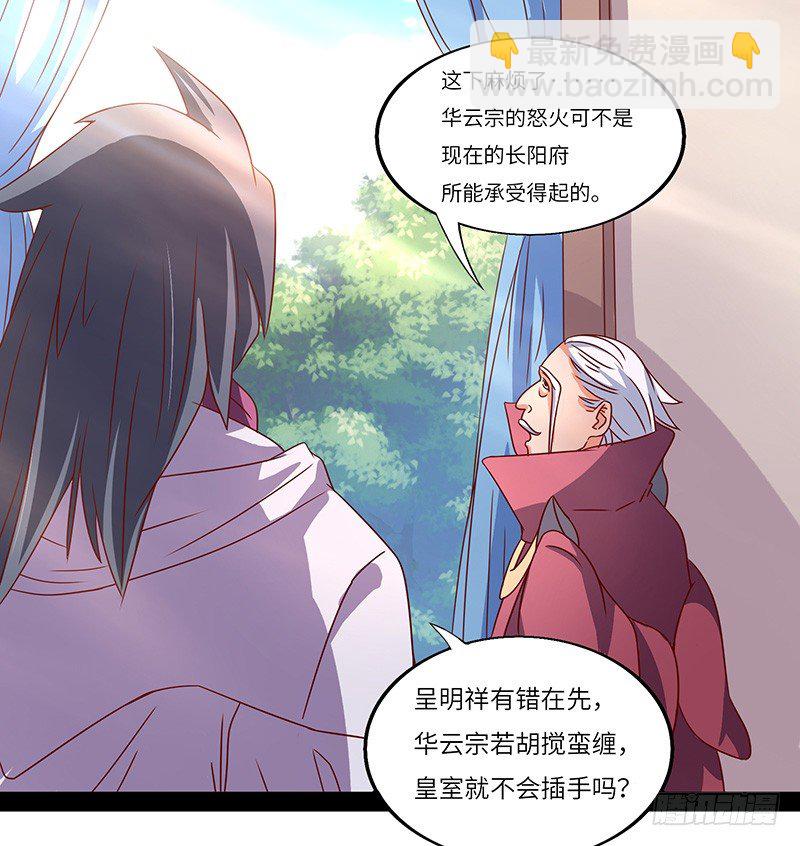 混沌劍神（馴鹿版） - 第28話 闖下大禍 - 4