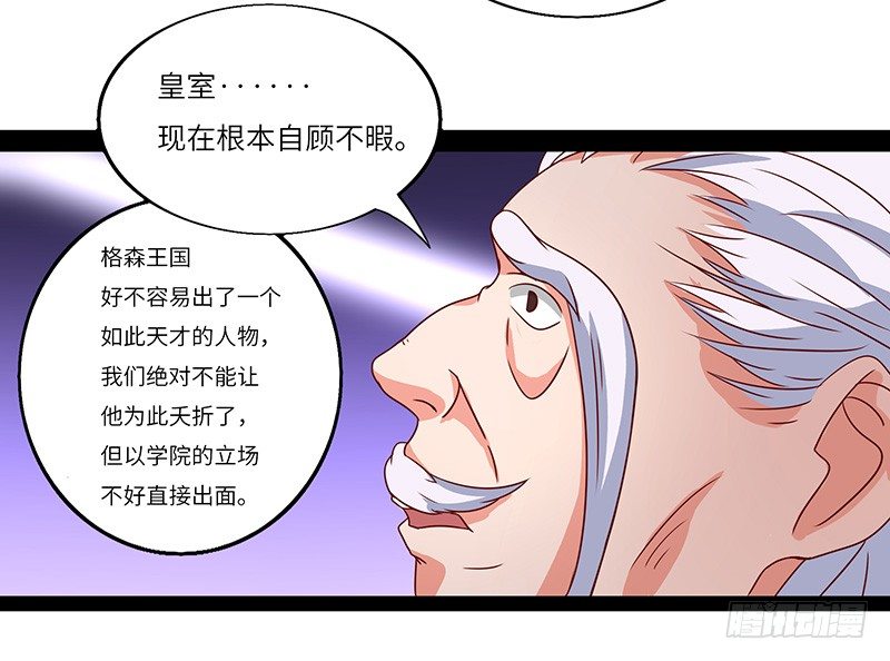 混沌劍神（馴鹿版） - 第28話 闖下大禍 - 5