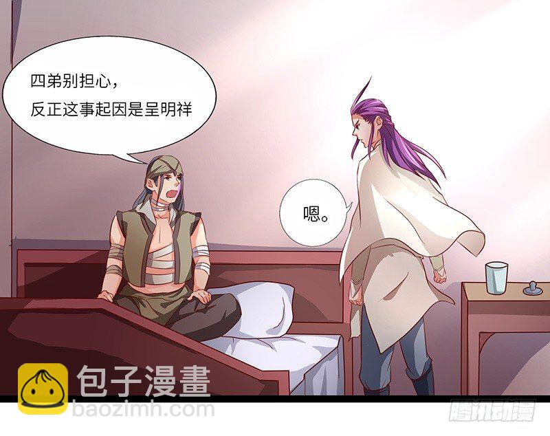 混沌劍神（馴鹿版） - 第28話 闖下大禍 - 1