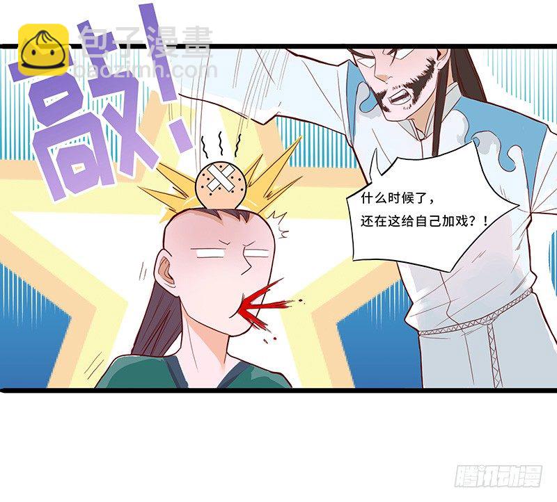 混沌劍神（馴鹿版） - 第30話 背井離鄉 - 5