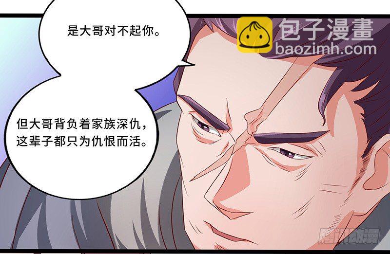 混沌劍神（馴鹿版） - 第30話 背井離鄉 - 5