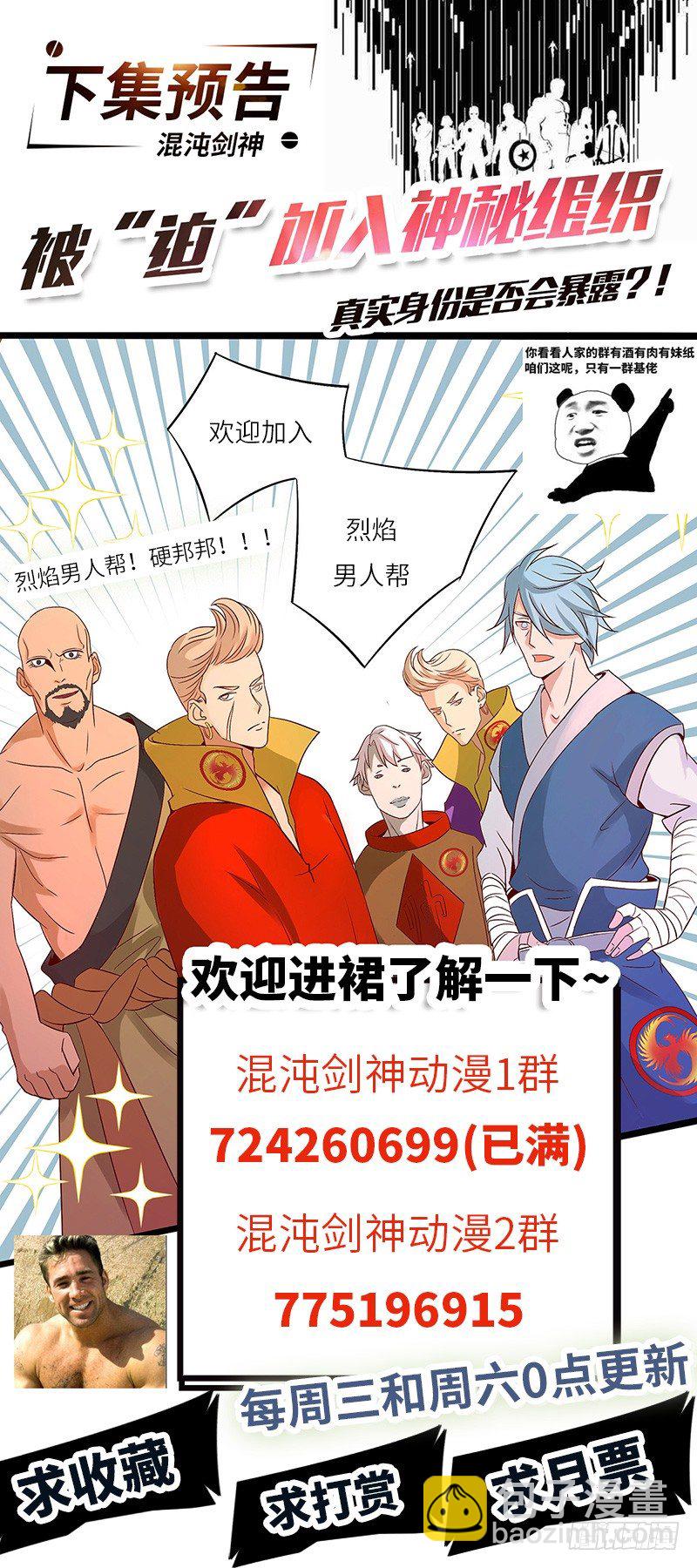 混沌劍神（馴鹿版） - 第32話 金絲銀線蛇 - 4