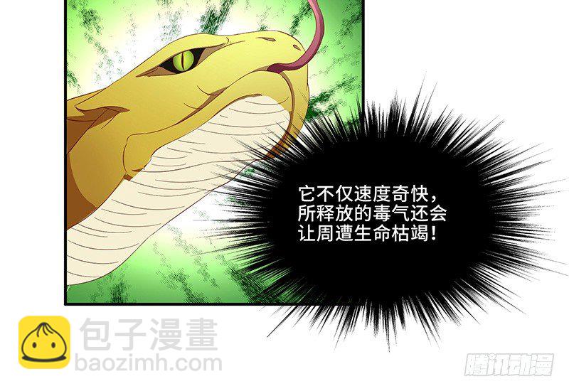 混沌劍神（馴鹿版） - 第32話 金絲銀線蛇 - 3