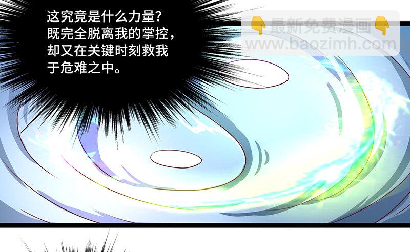 混沌劍神（馴鹿版） - 第34話 謎之石頭 - 3