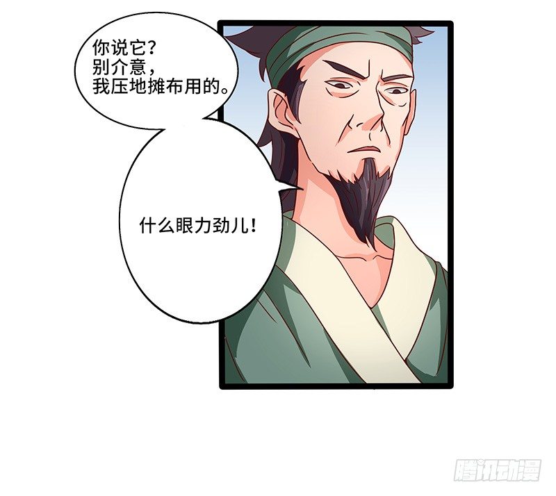 混沌劍神（馴鹿版） - 第34話 謎之石頭 - 1