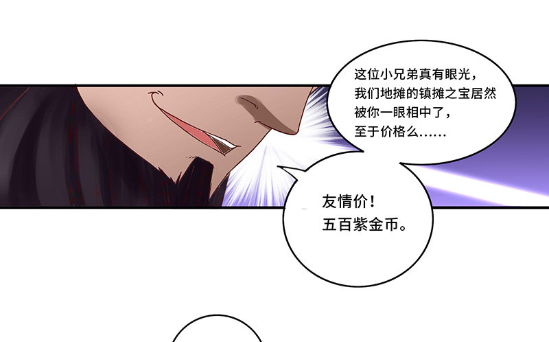 混沌劍神（馴鹿版） - 第34話 謎之石頭 - 3