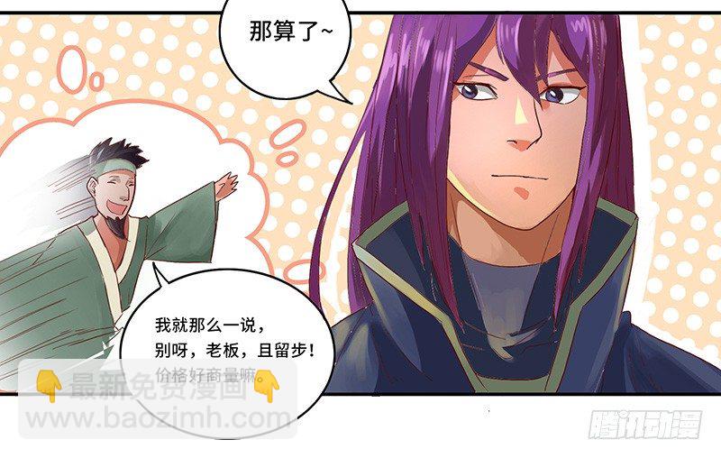 混沌劍神（馴鹿版） - 第34話 謎之石頭 - 4