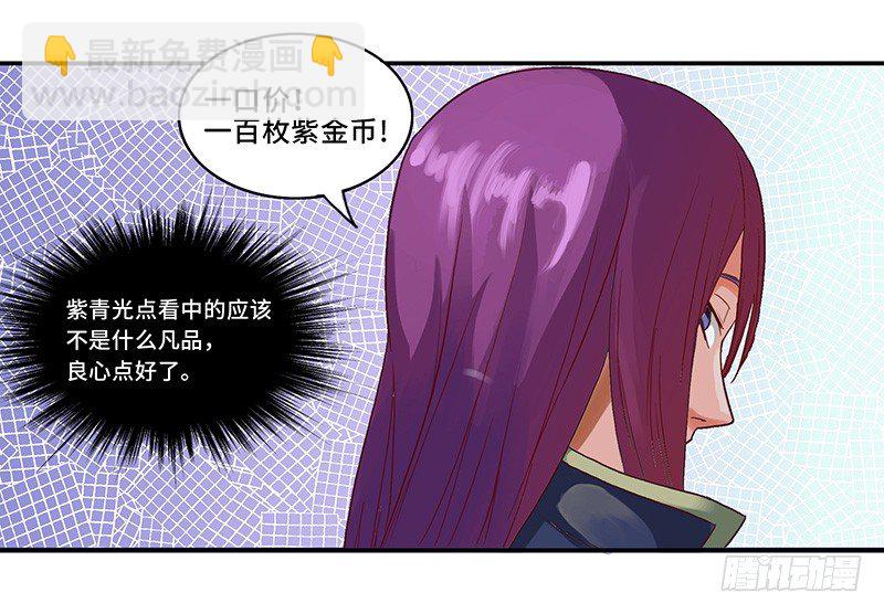 混沌劍神（馴鹿版） - 第34話 謎之石頭 - 5