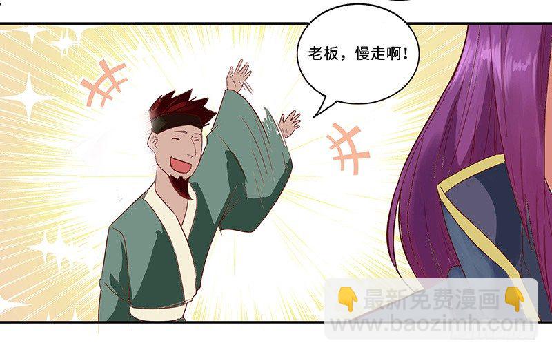 混沌劍神（馴鹿版） - 第34話 謎之石頭 - 7