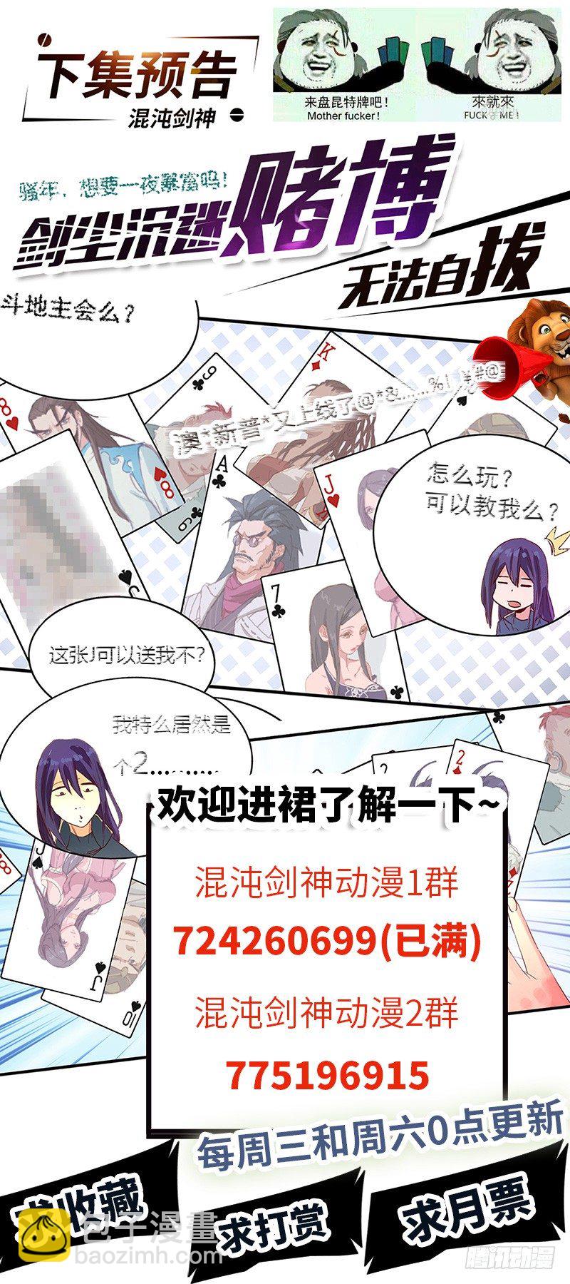 混沌劍神（馴鹿版） - 第34話 謎之石頭 - 4