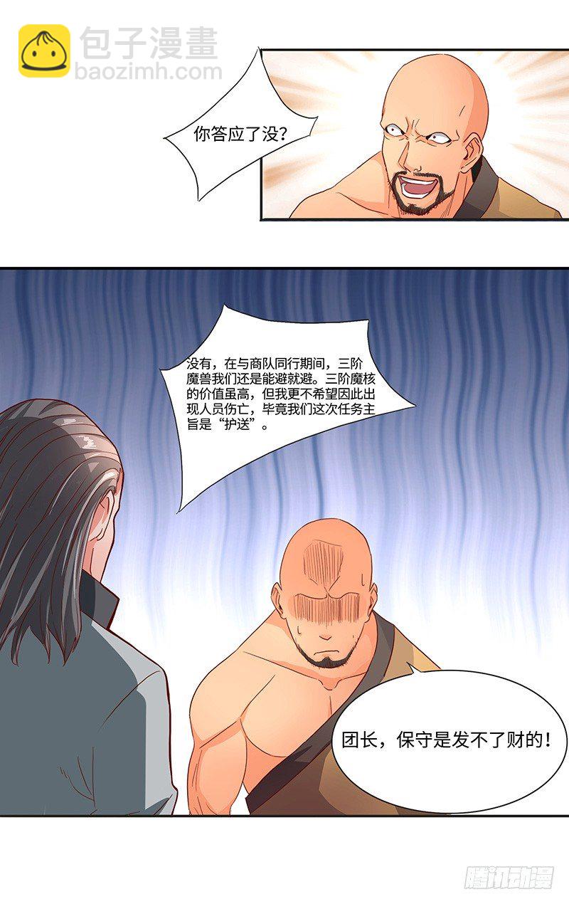 混沌劍神（馴鹿版） - 第36話 四階魔核 - 4