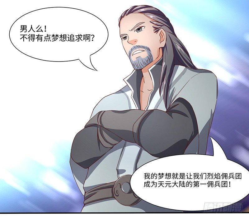 混沌劍神（馴鹿版） - 第36話 四階魔核 - 5