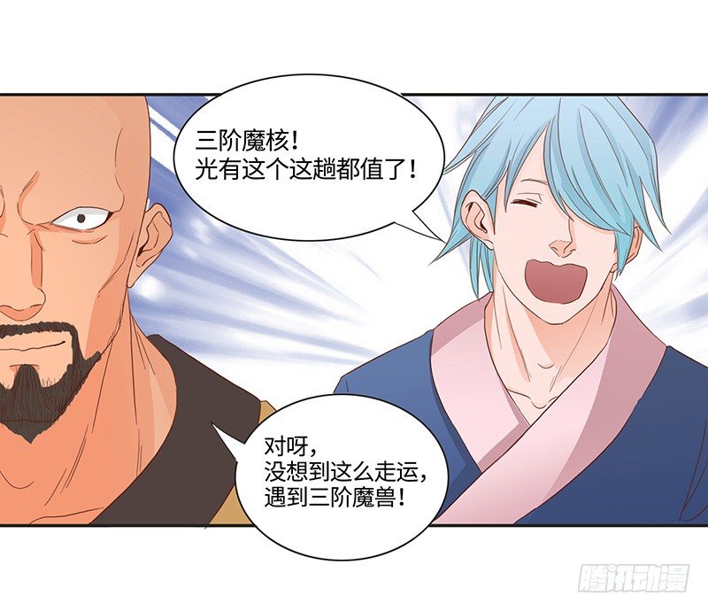 混沌劍神（馴鹿版） - 第36話 四階魔核 - 3