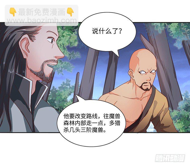 混沌劍神（馴鹿版） - 第36話 四階魔核 - 3