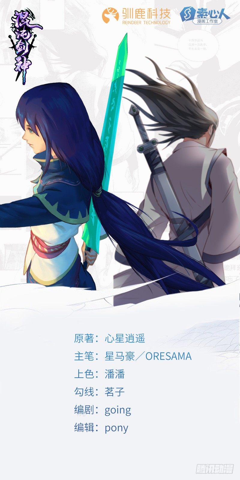 混沌劍神（馴鹿版） - 第4話 卡加斯學院 - 1