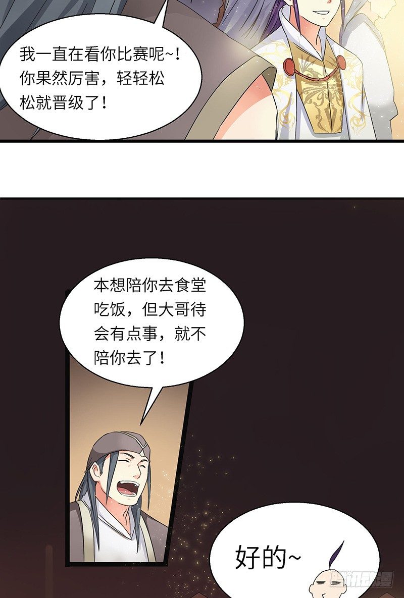 混沌劍神（馴鹿版） - 第4話 卡加斯學院 - 3