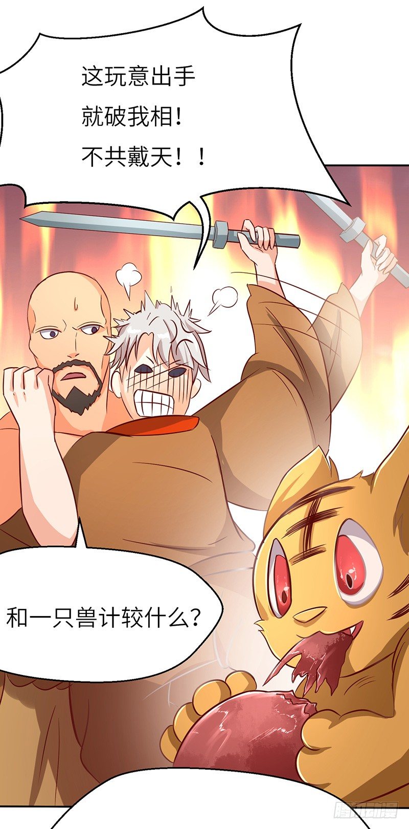 混沌劍神（馴鹿版） - 第44話 爭奪幼獸 - 6