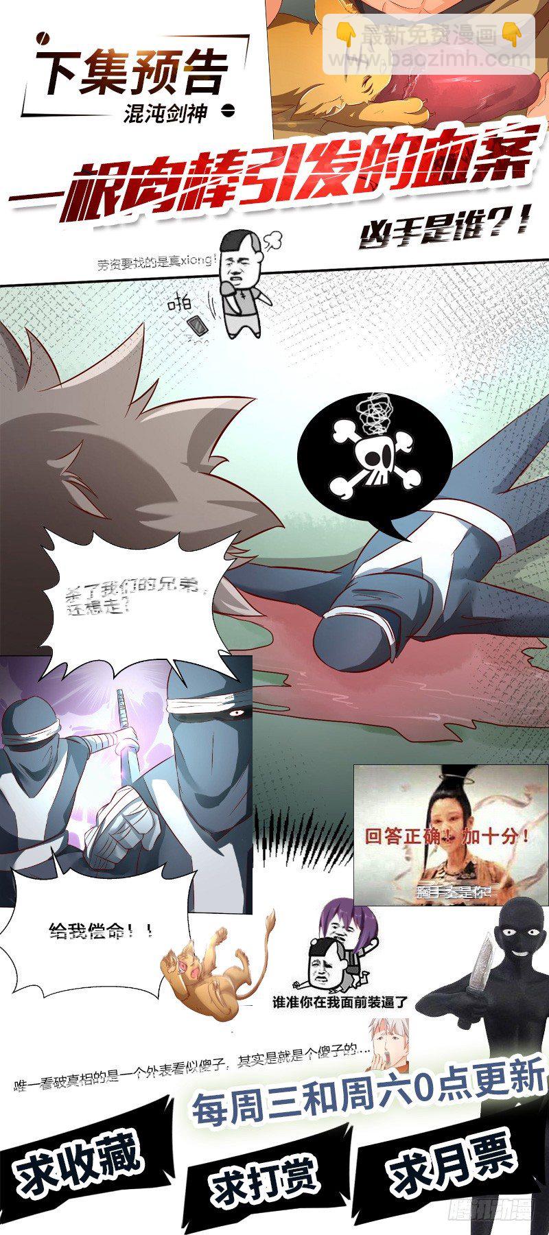 混沌劍神（馴鹿版） - 第44話 爭奪幼獸 - 5