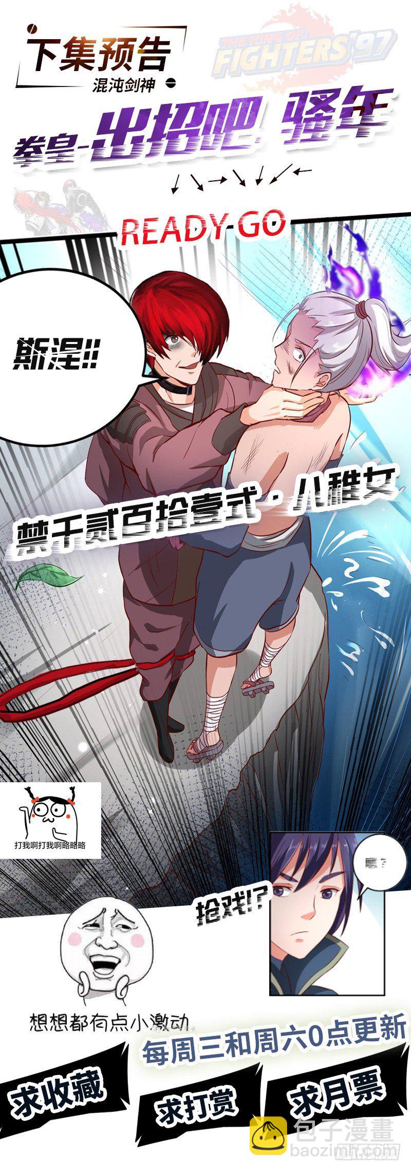 混沌劍神（馴鹿版） - 第50話 團滅之仇 - 2