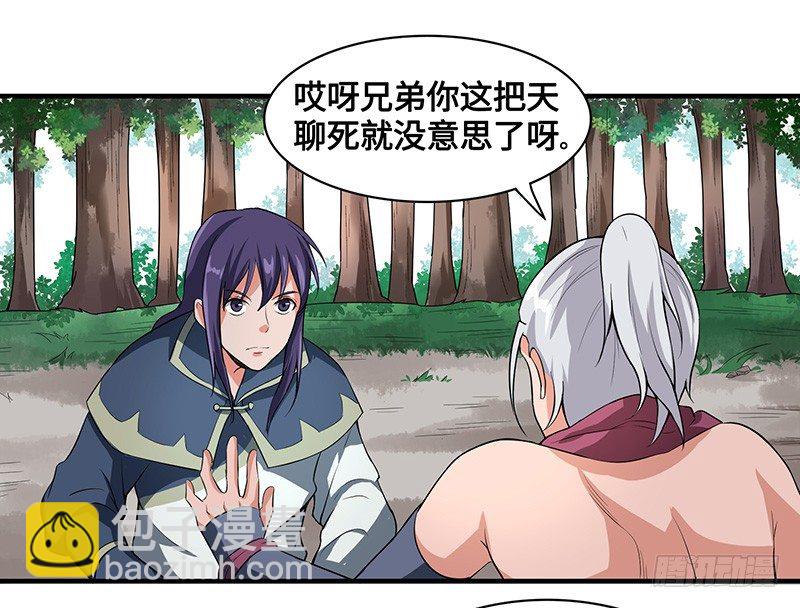 混沌劍神（馴鹿版） - 第52話 結伴 - 4