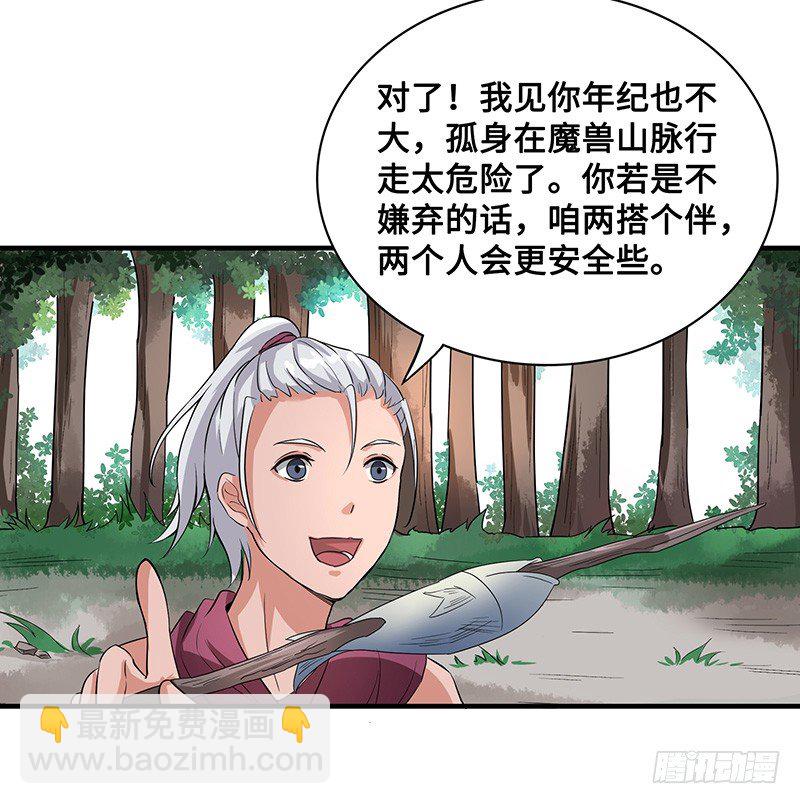 混沌劍神（馴鹿版） - 第52話 結伴 - 5