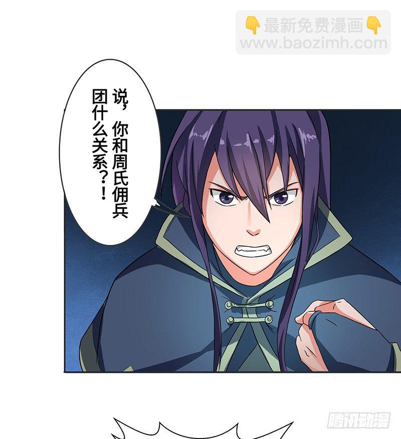 混沌劍神（馴鹿版） - 第52話 結伴 - 3