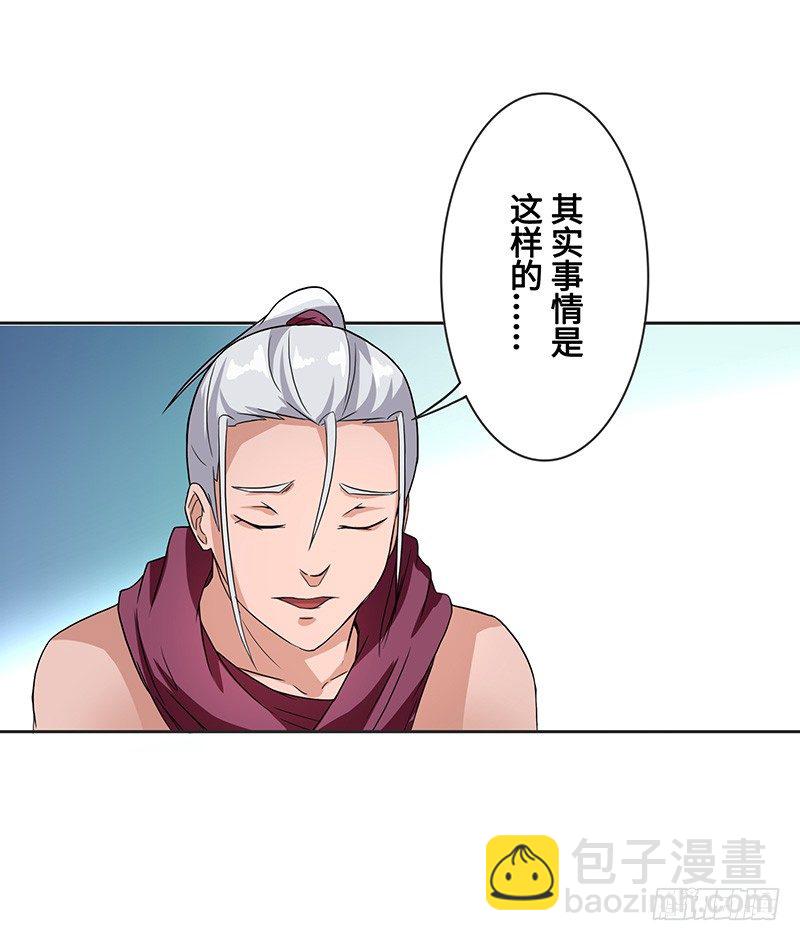 混沌劍神（馴鹿版） - 第52話 結伴 - 5