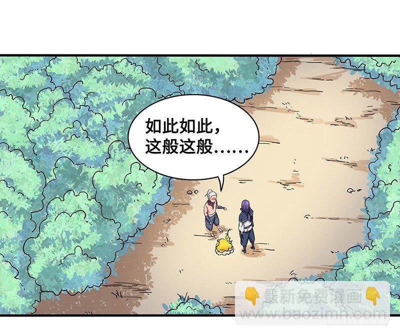 混沌劍神（馴鹿版） - 第52話 結伴 - 6