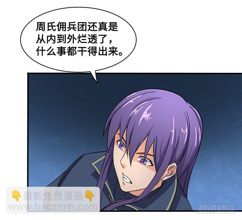 混沌劍神（馴鹿版） - 第52話 結伴 - 7