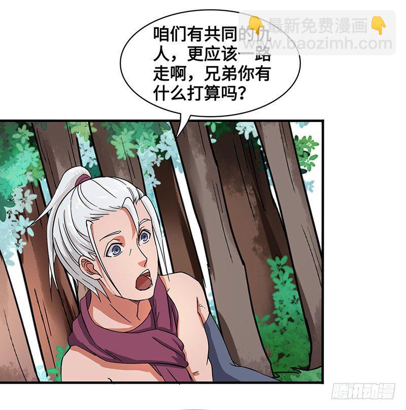 混沌劍神（馴鹿版） - 第52話 結伴 - 1