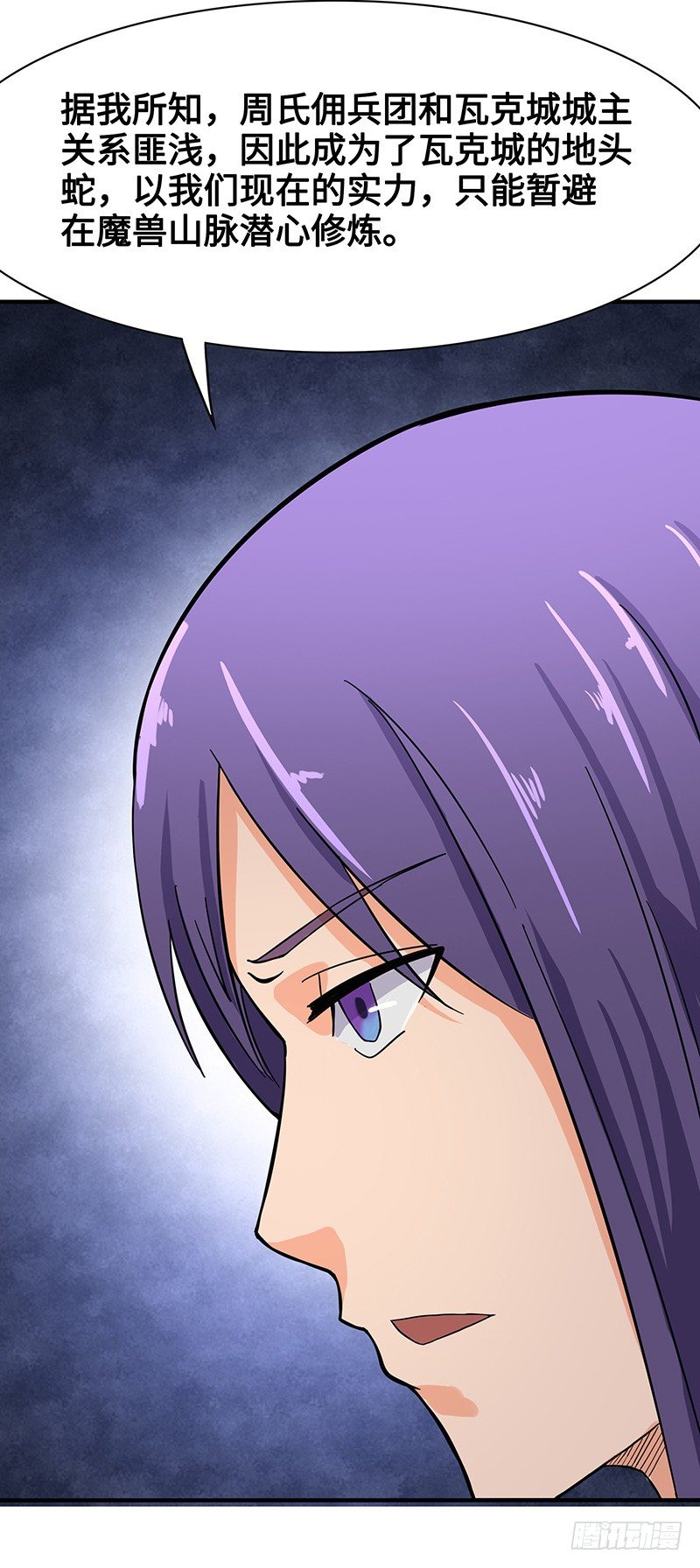 混沌劍神（馴鹿版） - 第52話 結伴 - 2