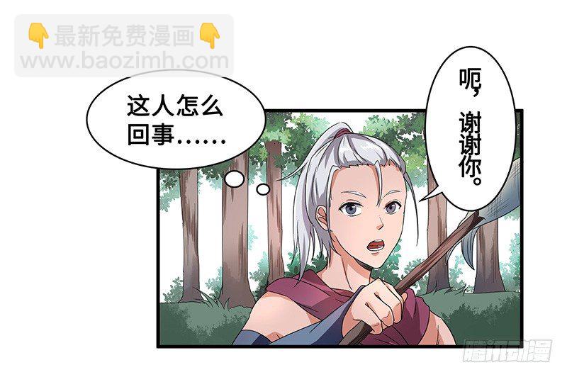 混沌劍神（馴鹿版） - 第52話 結伴 - 6