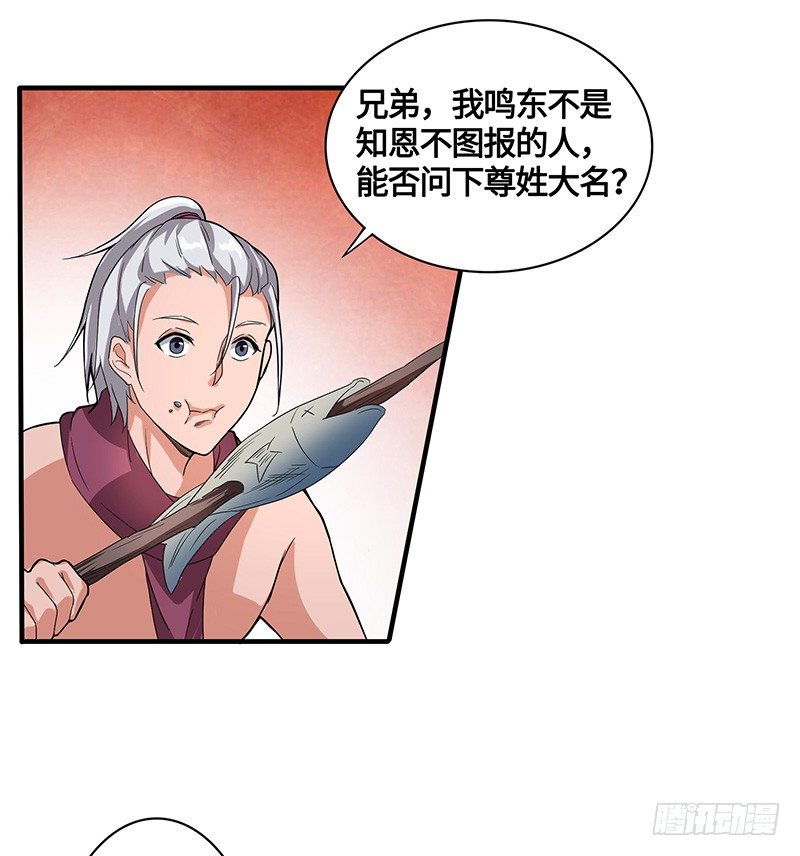 混沌劍神（馴鹿版） - 第52話 結伴 - 1