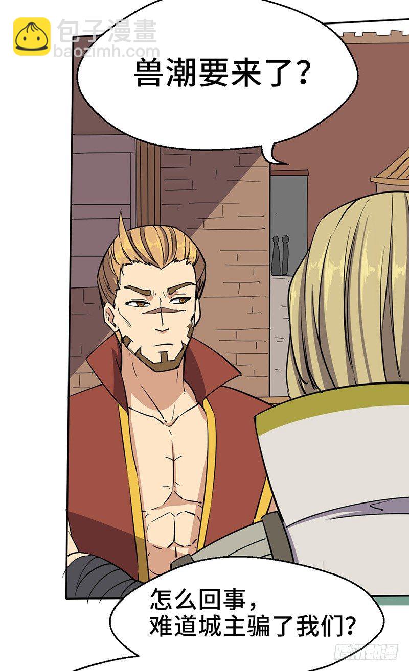 混沌劍神（馴鹿版） - 第54話 暗中的敵人 - 5