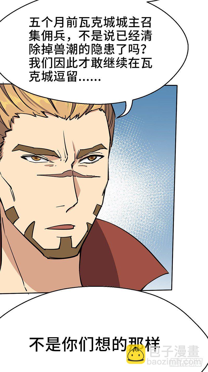 混沌劍神（馴鹿版） - 第54話 暗中的敵人 - 6