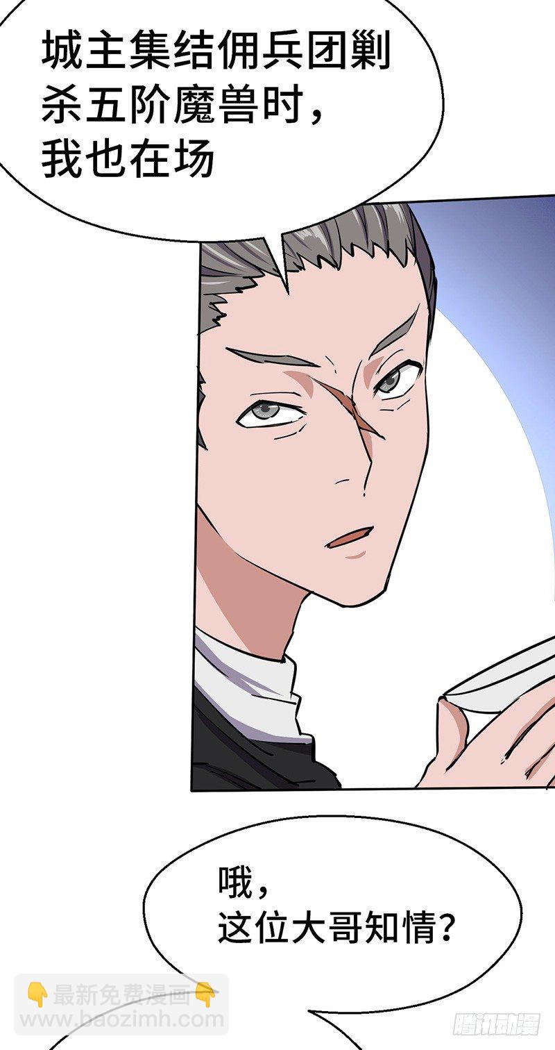 混沌劍神（馴鹿版） - 第54話 暗中的敵人 - 2