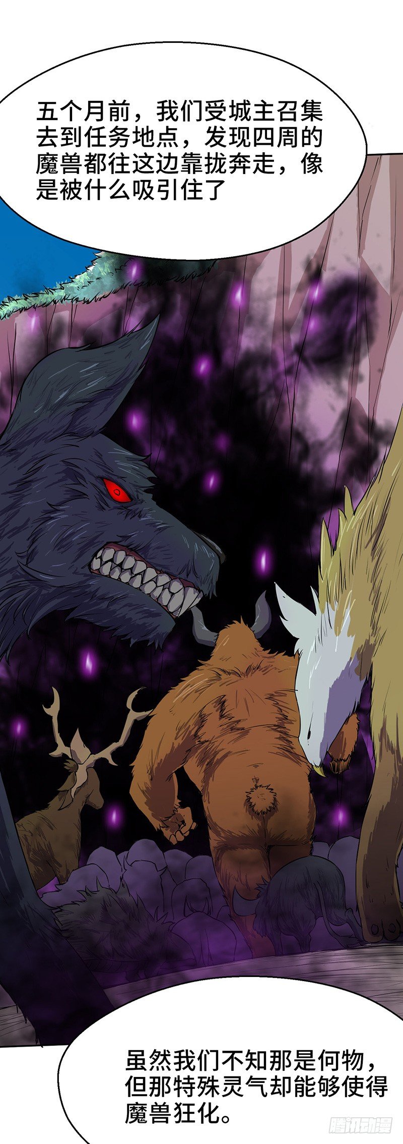 混沌劍神（馴鹿版） - 第54話 暗中的敵人 - 5