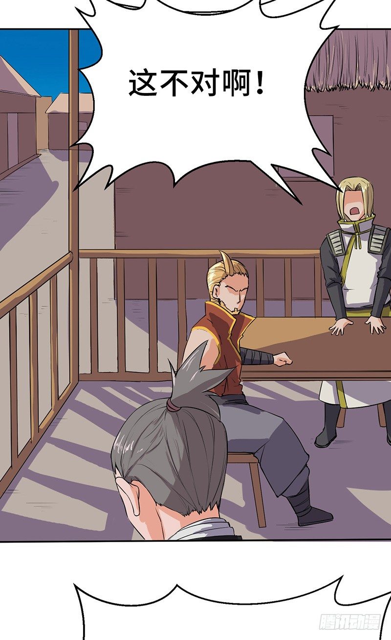 混沌劍神（馴鹿版） - 第54話 暗中的敵人 - 2