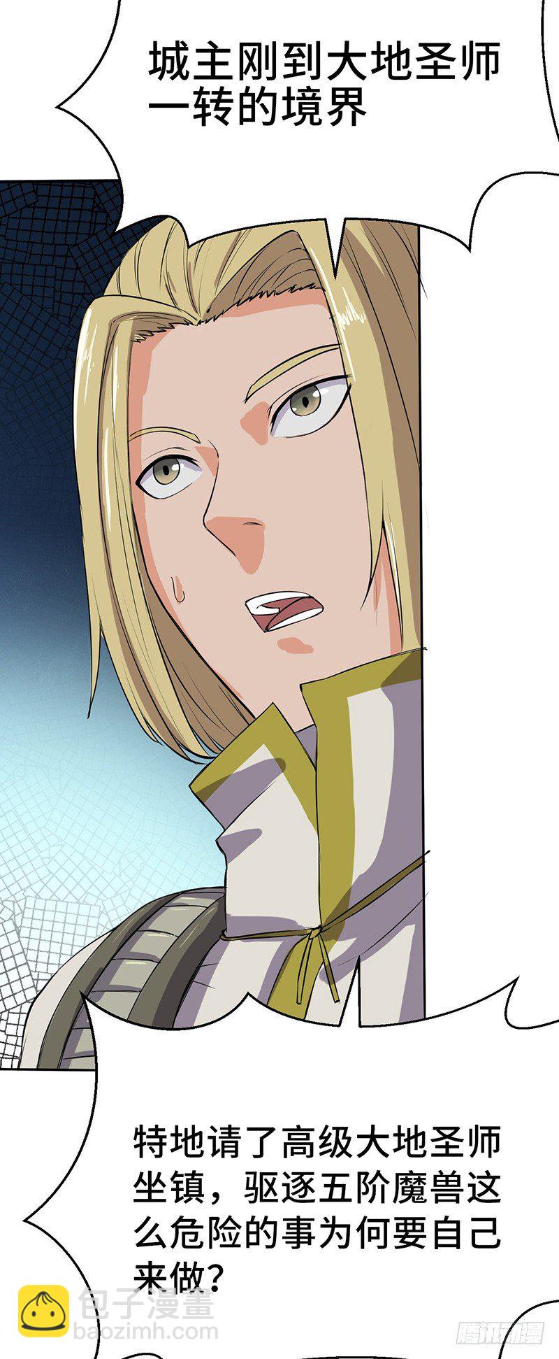 混沌劍神（馴鹿版） - 第54話 暗中的敵人 - 3