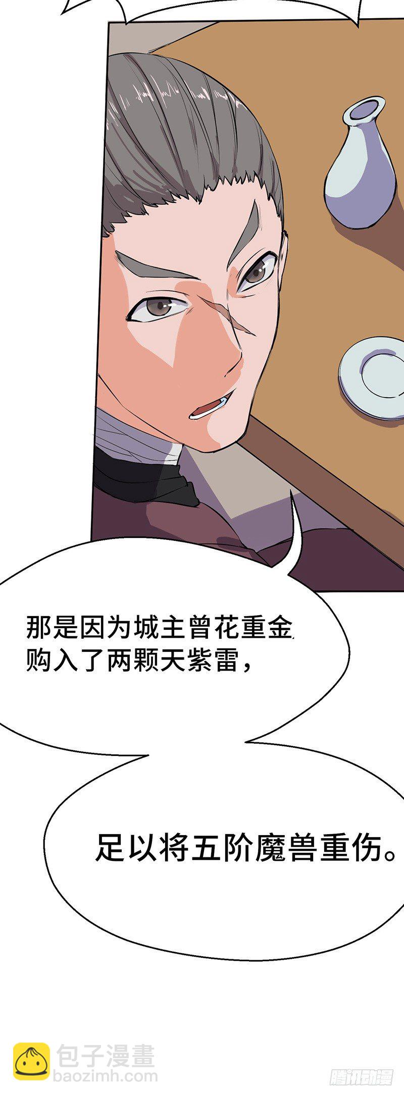 混沌劍神（馴鹿版） - 第54話 暗中的敵人 - 4