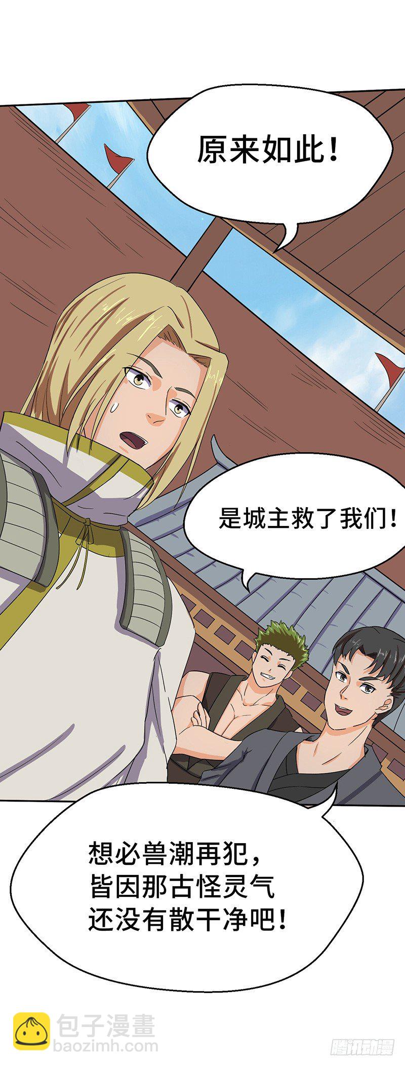 混沌劍神（馴鹿版） - 第54話 暗中的敵人 - 5