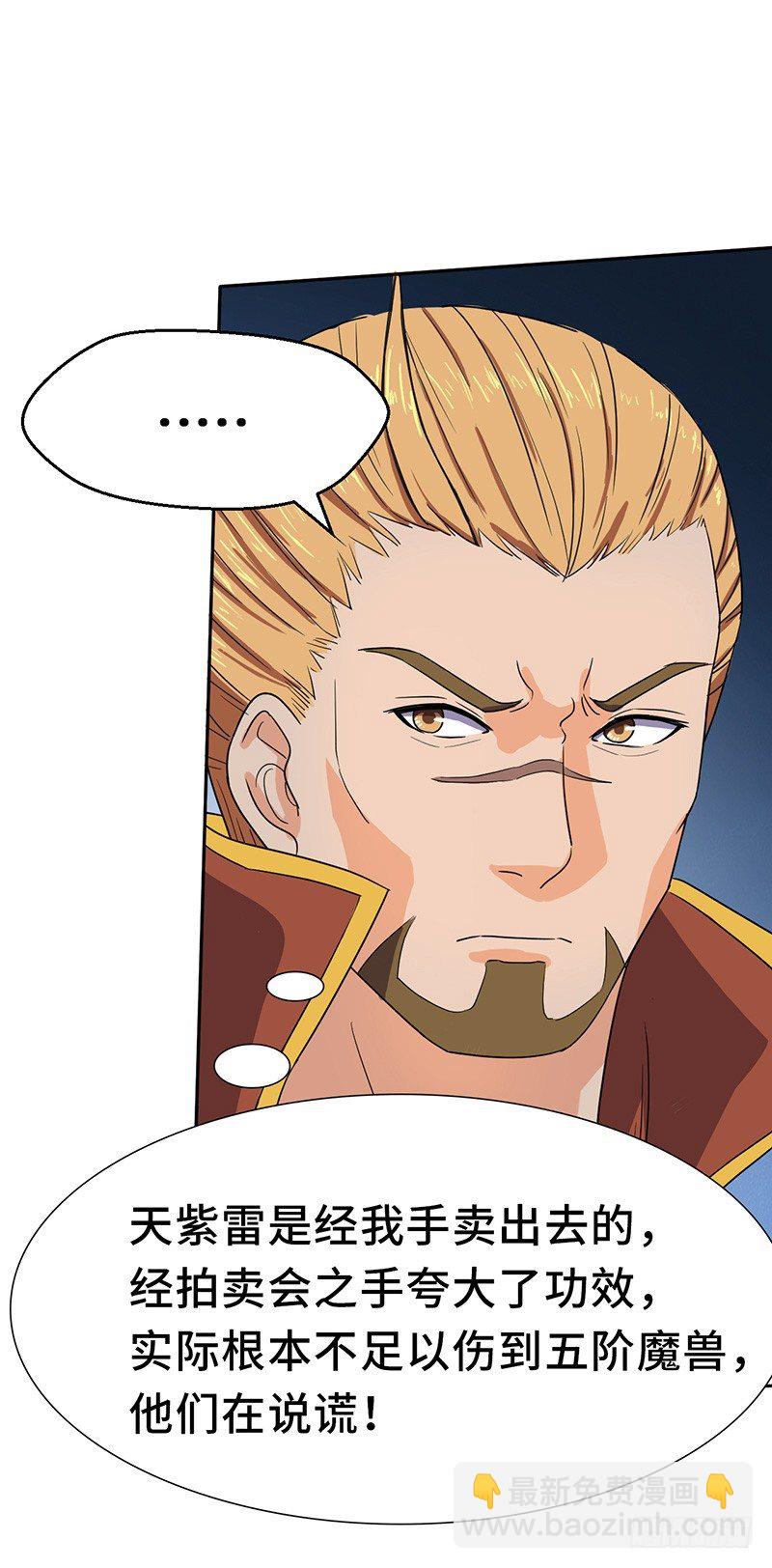 混沌劍神（馴鹿版） - 第54話 暗中的敵人 - 6