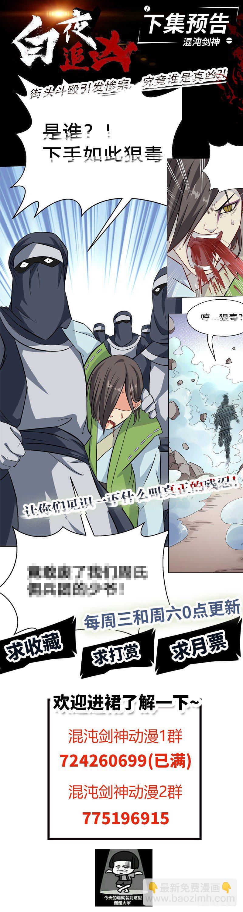 混沌劍神（馴鹿版） - 第54話 暗中的敵人 - 5