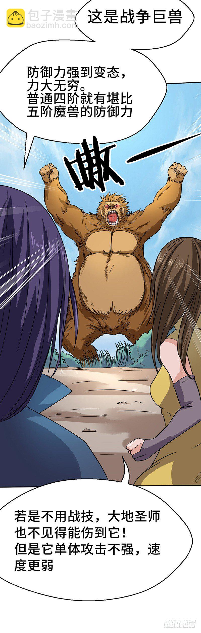 混沌劍神（馴鹿版） - 第54話 暗中的敵人 - 2