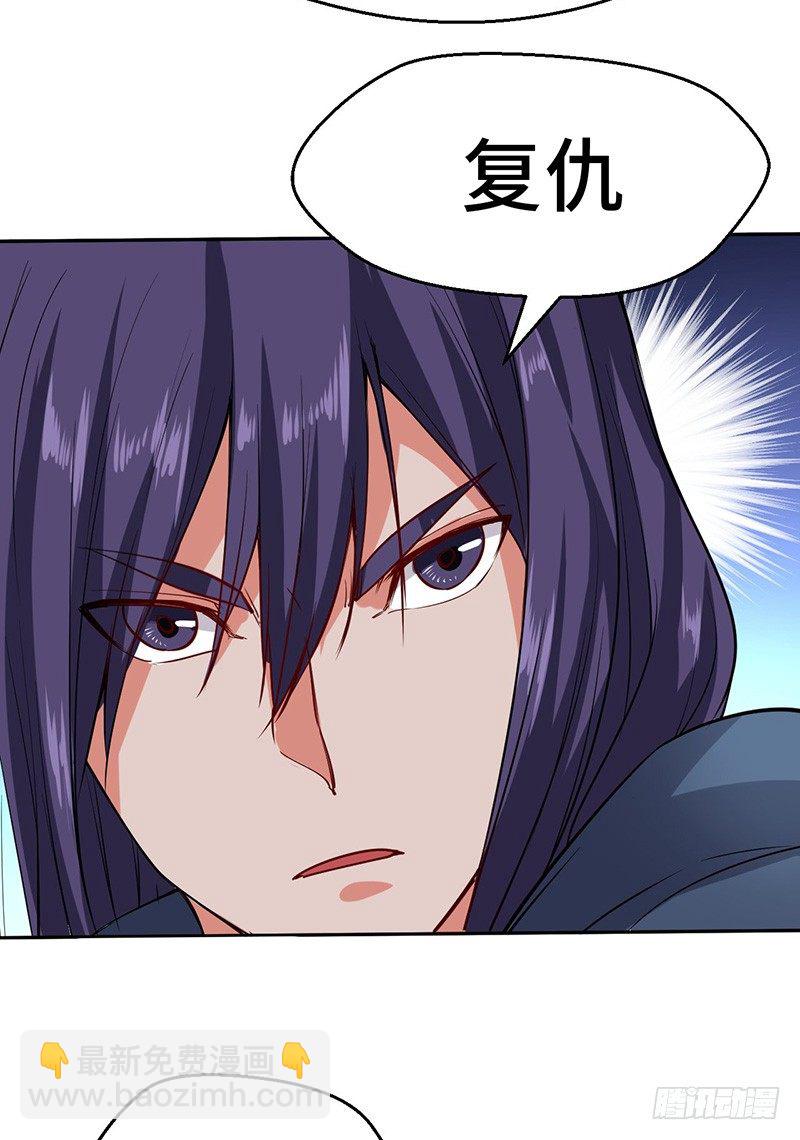 混沌劍神（馴鹿版） - 第56話 復仇開始 - 2