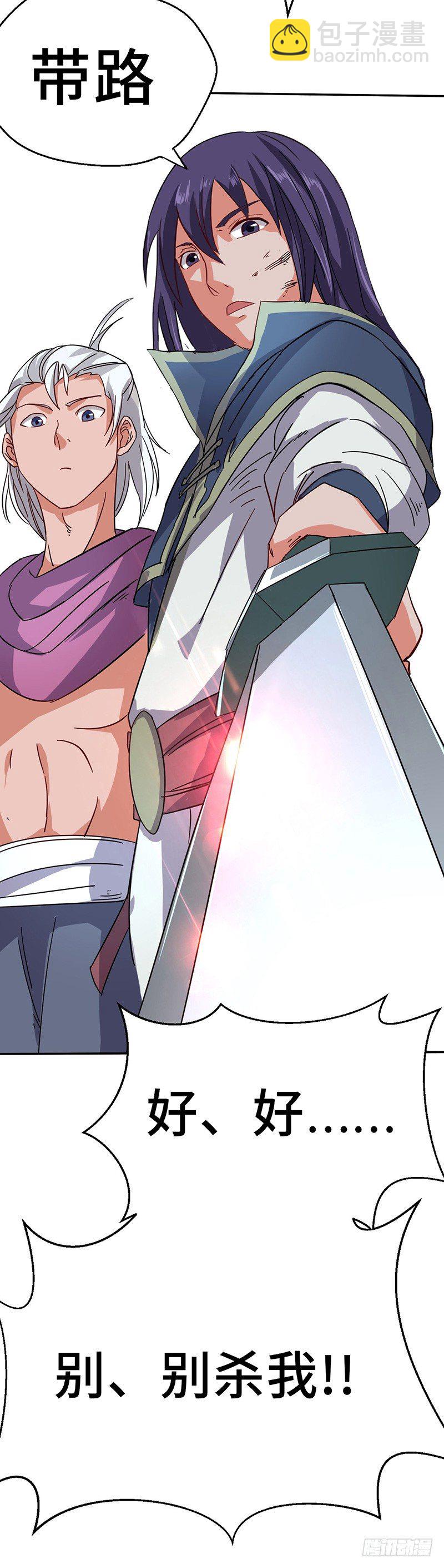 混沌劍神（馴鹿版） - 第56話 復仇開始 - 1